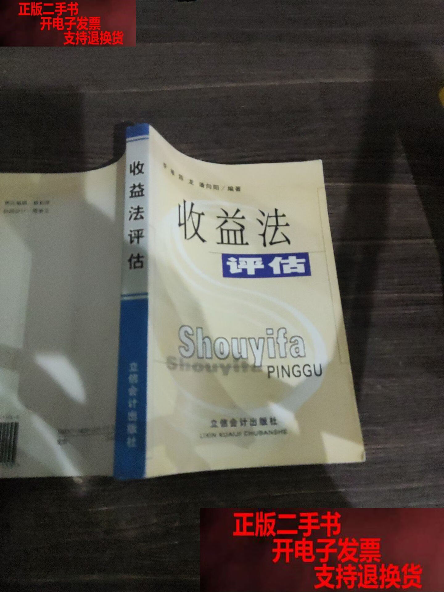 收益法评估参数(收益法评估计算公式)共和县