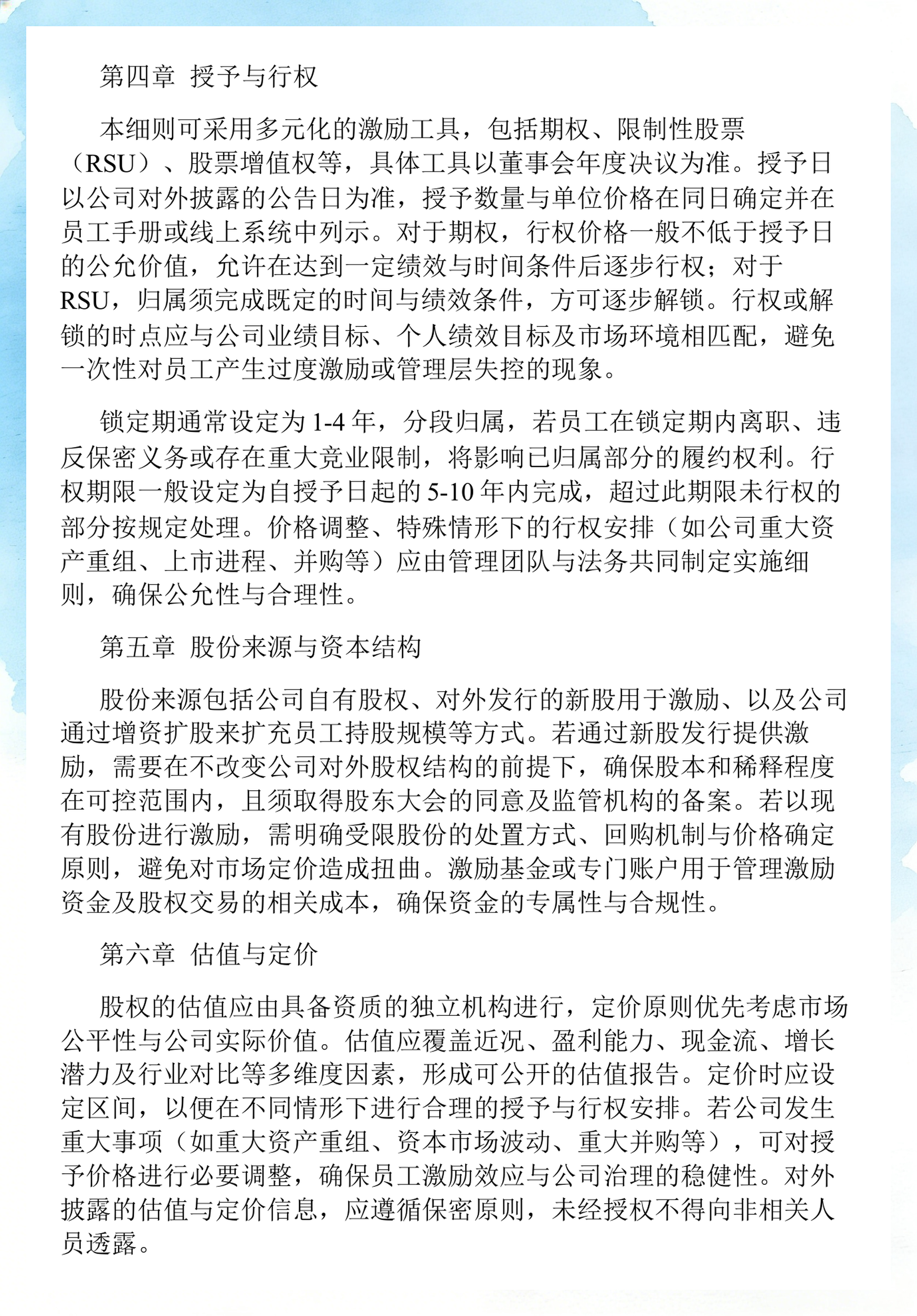 员工持股计划设计(员工持股计划书模板)共和县