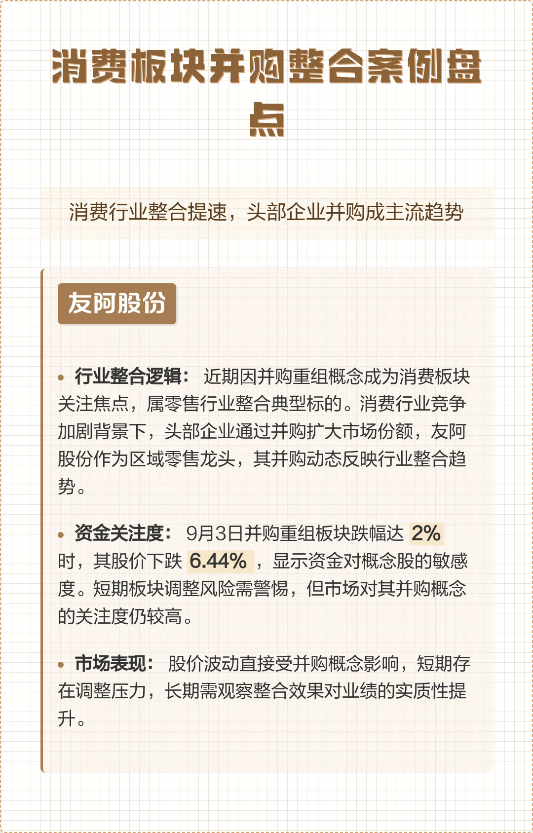 并购重组成功案例(并购重组成功率高吗)共和县