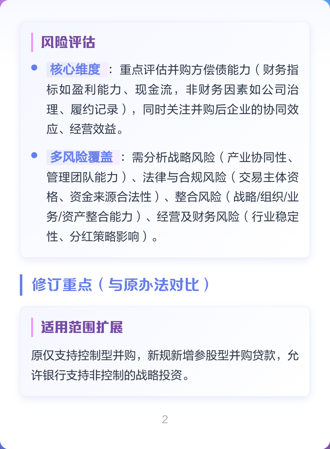 并购新规政策解读(并购新规政策解读心得体会)共和县 并购新规政策解读(并购新规政策解读心得体会)共和县